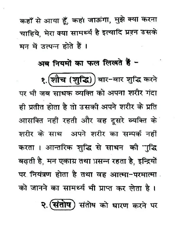 योग साधना की आठ अंग - महर्षि पतंजलि द्वारा पोस्ट किए गए (नाम परिभाषा और फल)- The Eight Limbs of Yoga Sadhana - Posted by Maharishi Patanjali (Name Definition and Result) - Retail Maharaj