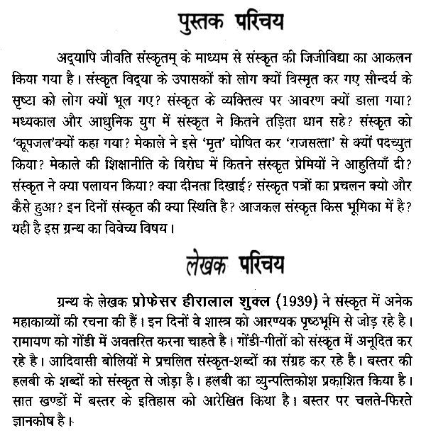 संस्कृत आजकल अद्यापि जीवति संस्कृतम्- Sanskrit Nowadays Still Alive Sanskrit - Retail Maharaj