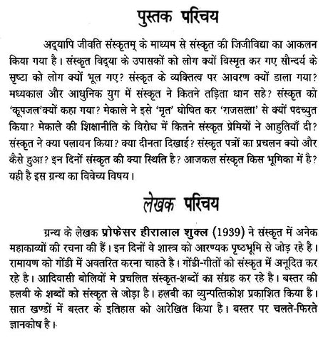 संस्कृत आजकल अद्यापि जीवति संस्कृतम्- Sanskrit Nowadays Still Alive Sanskrit - Retail Maharaj