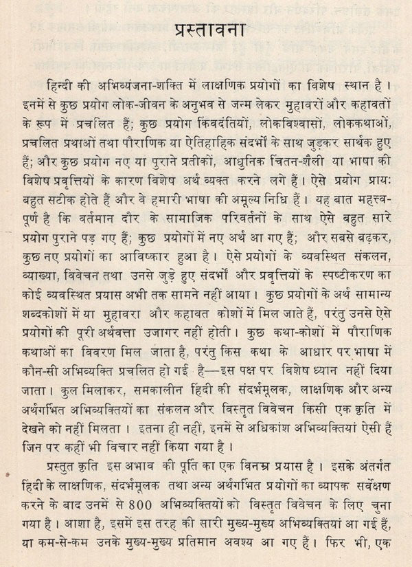 संदर्भमूलक शब्दकोश- Sandarbh-Mulak Shabd-Kosh (Hindi-English-Hindi Dictionary of Phrase and Fable Including Symbolic and Idiomatic Expressions) (An Old and Rare Book) - Retail Maharaj