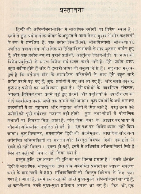संदर्भमूलक शब्दकोश- Sandarbh-Mulak Shabd-Kosh (Hindi-English-Hindi Dictionary of Phrase and Fable Including Symbolic and Idiomatic Expressions) (An Old and Rare Book) - Retail Maharaj