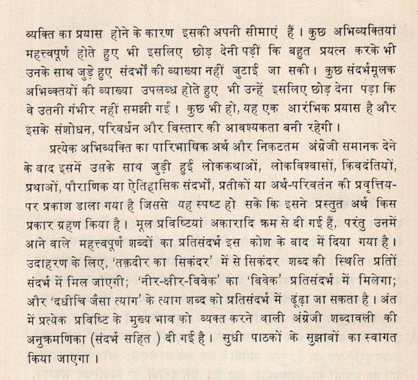 संदर्भमूलक शब्दकोश- Sandarbh-Mulak Shabd-Kosh (Hindi-English-Hindi Dictionary of Phrase and Fable Including Symbolic and Idiomatic Expressions) (An Old and Rare Book) - Retail Maharaj