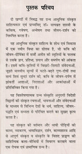 संस्कृत - संस्कृति साधना (अभिनन्दन ग्रन्थ)- Sanskrit - Sanskriti Sadhana (Critical Study of Dr. Satyavrat Shastri's Overall Original, Critical and Translated Speech and Cultural Investigation) (Set of 2 Volumes) (An Old and Rare Book) - Retail Maharaj