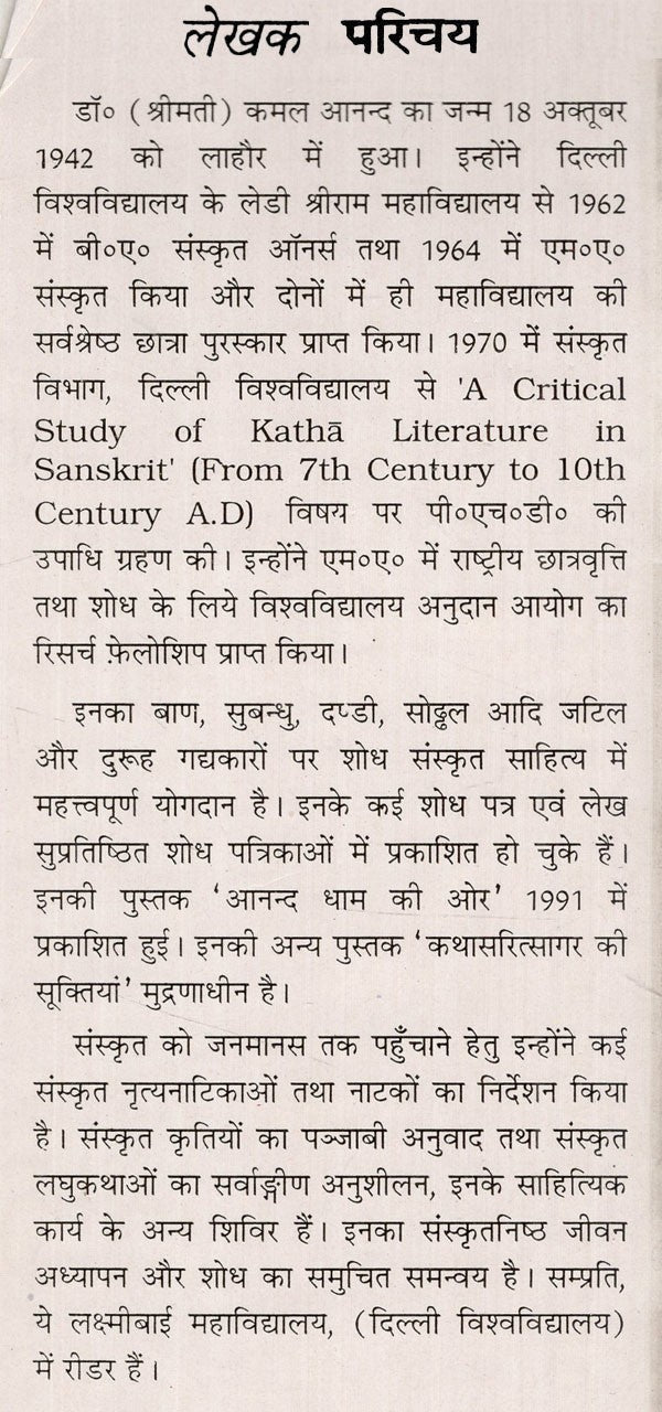 संस्कृत - संस्कृति साधना (अभिनन्दन ग्रन्थ)- Sanskrit - Sanskriti Sadhana (Critical Study of Dr. Satyavrat Shastri's Overall Original, Critical and Translated Speech and Cultural Investigation) (Set of 2 Volumes) (An Old and Rare Book) - Retail Maharaj