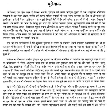 शहर-ए-औरंगाबाद- Shahr-E-Aurangabad - Retail Maharaj