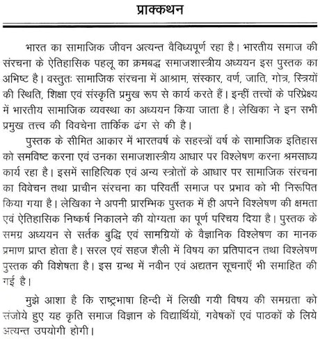 प्राचीन भारतीय सामाजिक संरचना एवं आधुनिक भारतीय समाज (एक समाजशास्त्रीय अध्ययन): Ancient Indian Social Structure And Modern Indian Society (A Sociological Study) - Retail Maharaj