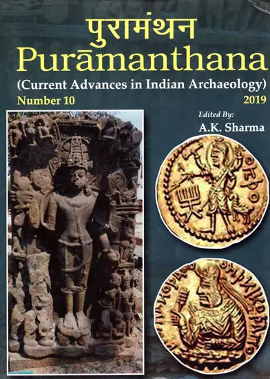 पुरामंथन: Puramanthana- Current Advances in Indian Archaeology (Number 10, 2019) - Retail Maharaj