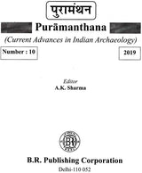 पुरामंथन: Puramanthana- Current Advances in Indian Archaeology (Number 10, 2019) - Retail Maharaj