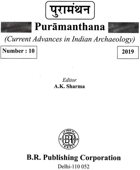 पुरामंथन: Puramanthana- Current Advances in Indian Archaeology (Number 10, 2019) - Retail Maharaj