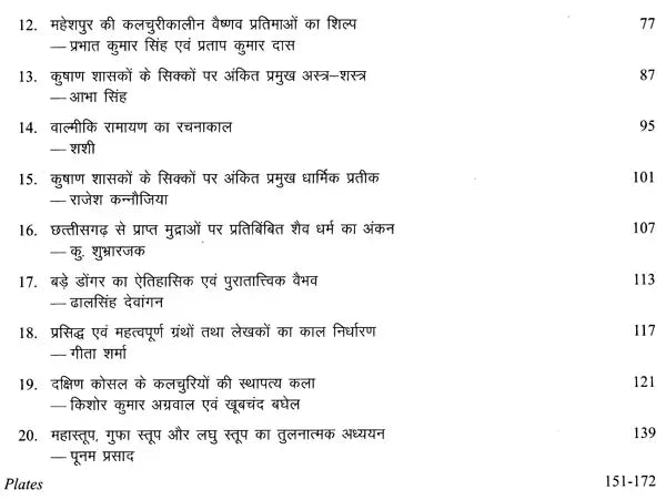 पुरामंथन: Puramanthana- Current Advances in Indian Archaeology (Number 10, 2019) - Retail Maharaj