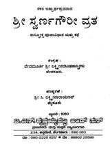ಶ್ರೀ ಸ್ವರ್ಣಗೌರೀ ವ್ರತ ವರಸಿದ್ಧಿ ವಿನಾಯಕ ವ್ರತ- Gowri Vratha and Vinayaka Vratha (Kannada)