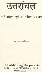 उत्तरांचल ऐतिहासिक एवं सांस्कृतिक आयाम: Uttaranchal Historical and Cultural Dimensions (An Old & Rare Book) - Retail Maharaj