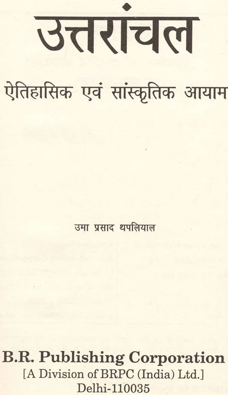 उत्तरांचल ऐतिहासिक एवं सांस्कृतिक आयाम: Uttaranchal Historical and Cultural Dimensions (An Old & Rare Book) - Retail Maharaj