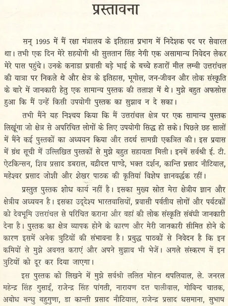 उत्तरांचल ऐतिहासिक एवं सांस्कृतिक आयाम: Uttaranchal Historical and Cultural Dimensions (An Old & Rare Book) - Retail Maharaj