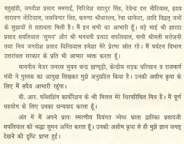उत्तरांचल ऐतिहासिक एवं सांस्कृतिक आयाम: Uttaranchal Historical and Cultural Dimensions (An Old & Rare Book) - Retail Maharaj