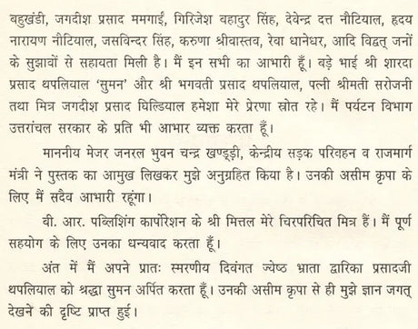 उत्तरांचल ऐतिहासिक एवं सांस्कृतिक आयाम: Uttaranchal Historical and Cultural Dimensions (An Old & Rare Book) - Retail Maharaj