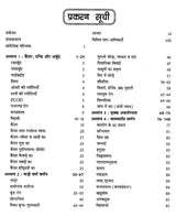 चिकित्सा भागीरथी- Chikitsa Bhagirathi (Authentic Text of Ayurveda Diagnosis and Therapy Based on The Experience of More Than Fifty Years and Six Generations) - Retail Maharaj
