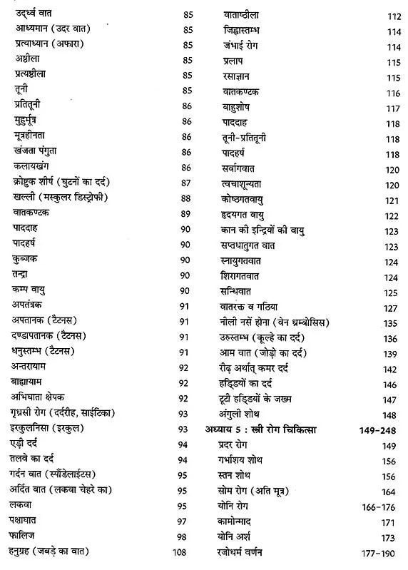 चिकित्सा भागीरथी- Chikitsa Bhagirathi (Authentic Text of Ayurveda Diagnosis and Therapy Based on The Experience of More Than Fifty Years and Six Generations) - Retail Maharaj