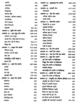 चिकित्सा भागीरथी- Chikitsa Bhagirathi (Authentic Text of Ayurveda Diagnosis and Therapy Based on The Experience of More Than Fifty Years and Six Generations) - Retail Maharaj