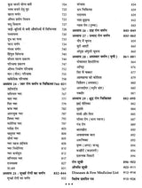 चिकित्सा भागीरथी- Chikitsa Bhagirathi (Authentic Text of Ayurveda Diagnosis and Therapy Based on The Experience of More Than Fifty Years and Six Generations) - Retail Maharaj