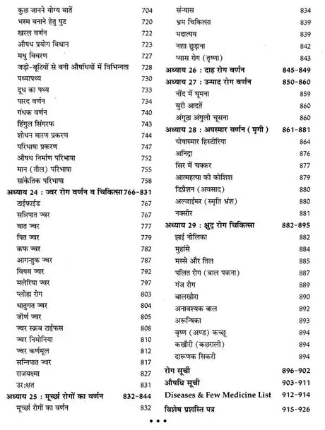 चिकित्सा भागीरथी- Chikitsa Bhagirathi (Authentic Text of Ayurveda Diagnosis and Therapy Based on The Experience of More Than Fifty Years and Six Generations) - Retail Maharaj
