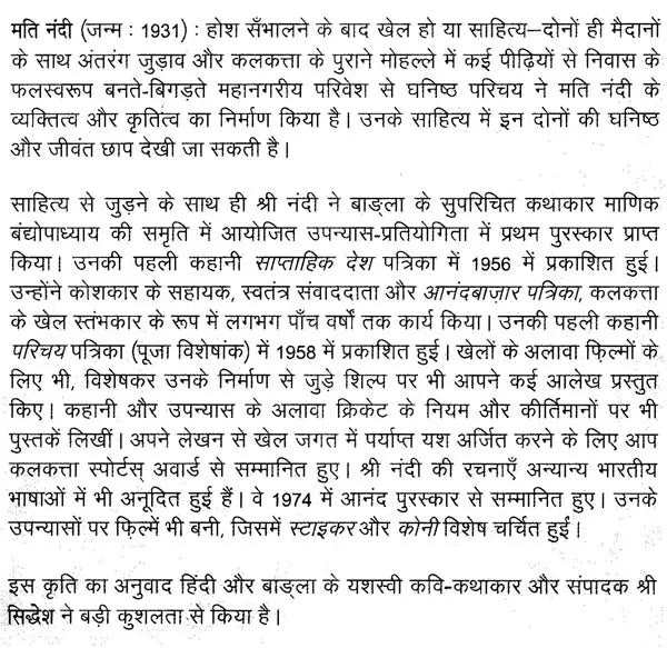 सादा लिफ़ाफ़ा- Plain Envelope (Bengali Novel Awarded by Sahitya Akademi) - Retail Maharaj