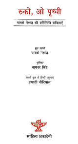 रुको, ओ पृथ्वी- Wait, Oh Earth (Representative Poems of Pablo Neruda) - Retail Maharaj