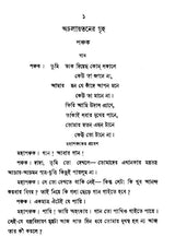 অচলায়তন- Acalayatana (Bengali) - Retail Maharaj