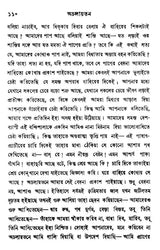 অচলায়তন- Acalayatana (Bengali) - Retail Maharaj