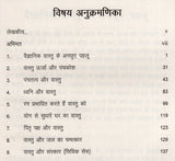 वैज्ञानिक वास्तु कुछ अनछुए पहलू: Some Untouched Aspects of Scientific Architecture - Retail Maharaj