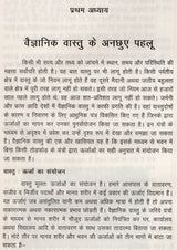 वैज्ञानिक वास्तु कुछ अनछुए पहलू: Some Untouched Aspects of Scientific Architecture - Retail Maharaj