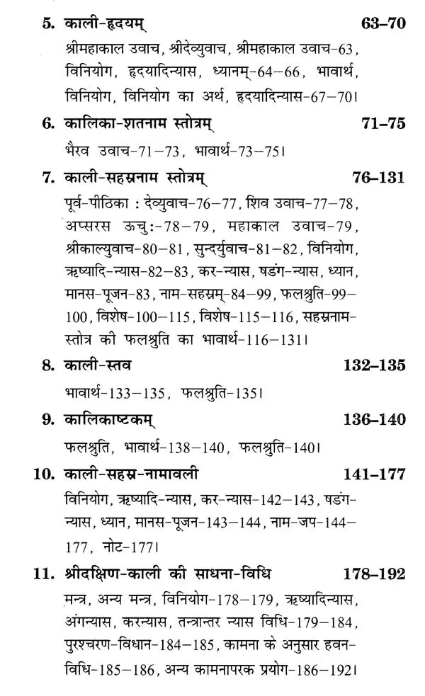 Tantrokt Kali Sadhna - Panchang Ewam Tantra Prayog [Hindi] - Retail Maharaj