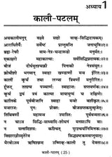 Tantrokt Kali Sadhna - Panchang Ewam Tantra Prayog [Hindi] - Retail Maharaj