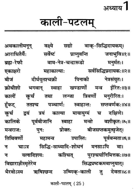 Tantrokt Kali Sadhna - Panchang Ewam Tantra Prayog [Hindi] - Retail Maharaj