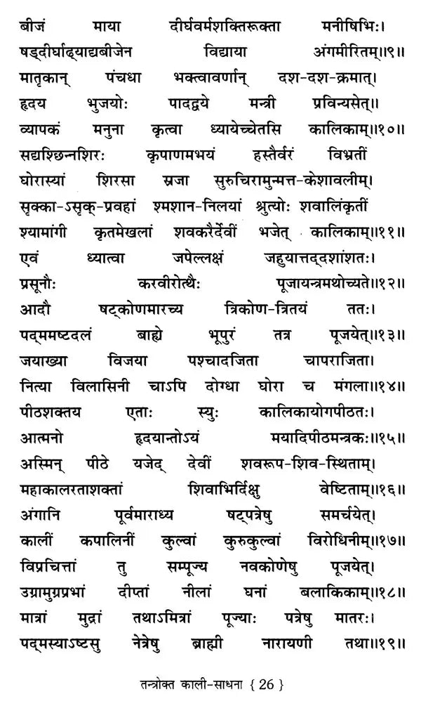 Tantrokt Kali Sadhna - Panchang Ewam Tantra Prayog [Hindi] - Retail Maharaj