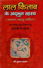 लाल किताब के अद्भुत रहस्य: The Wonderful Secrets of Lal Kitab Including House Vastu, Lal Kitab Troubleshooting Tricks and Remedies - Retail Maharaj