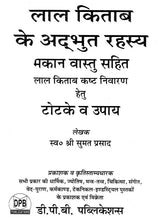 लाल किताब के अद्भुत रहस्य: The Wonderful Secrets of Lal Kitab Including House Vastu, Lal Kitab Troubleshooting Tricks and Remedies - Retail Maharaj