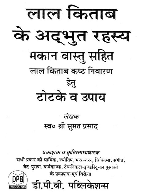 लाल किताब के अद्भुत रहस्य: The Wonderful Secrets of Lal Kitab Including House Vastu, Lal Kitab Troubleshooting Tricks and Remedies - Retail Maharaj