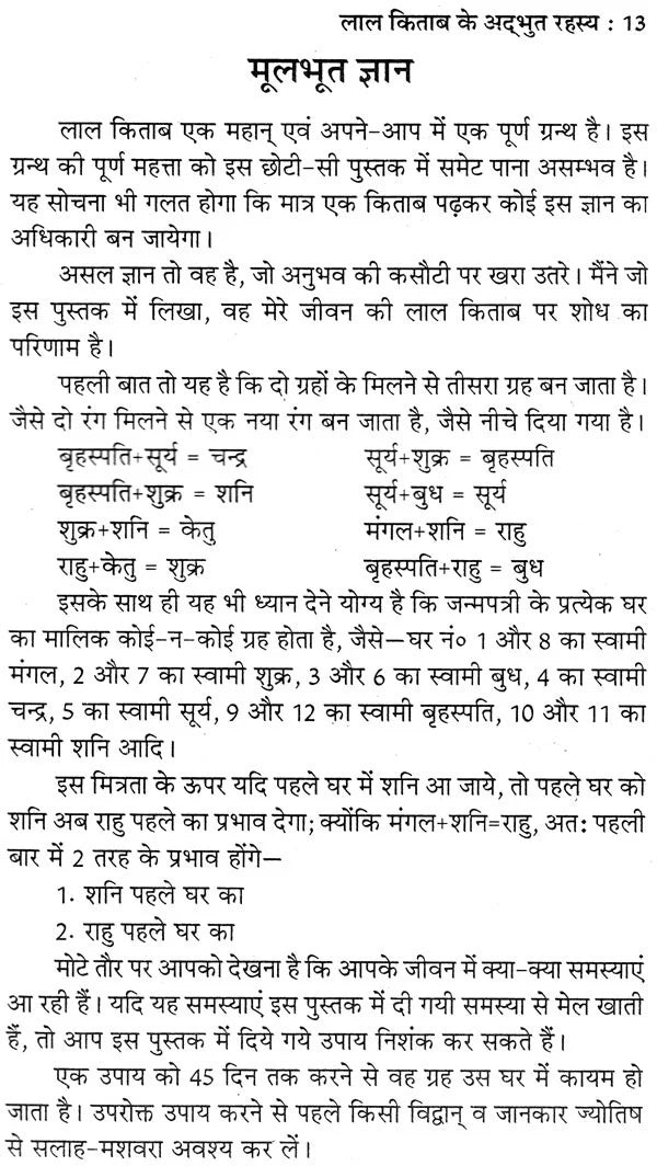 लाल किताब के अद्भुत रहस्य: The Wonderful Secrets of Lal Kitab Including House Vastu, Lal Kitab Troubleshooting Tricks and Remedies - Retail Maharaj
