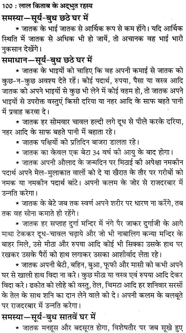 लाल किताब के अद्भुत रहस्य: The Wonderful Secrets of Lal Kitab Including House Vastu, Lal Kitab Troubleshooting Tricks and Remedies - Retail Maharaj
