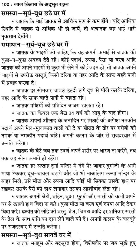 लाल किताब के अद्भुत रहस्य: The Wonderful Secrets of Lal Kitab Including House Vastu, Lal Kitab Troubleshooting Tricks and Remedies - Retail Maharaj