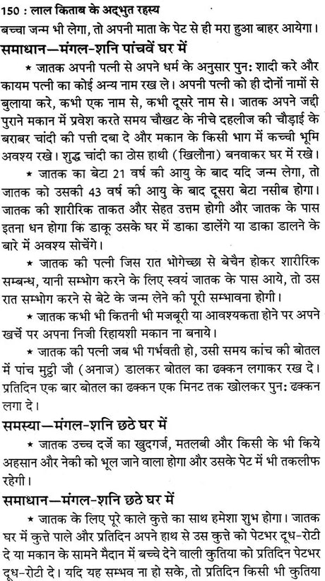 लाल किताब के अद्भुत रहस्य: The Wonderful Secrets of Lal Kitab Including House Vastu, Lal Kitab Troubleshooting Tricks and Remedies - Retail Maharaj