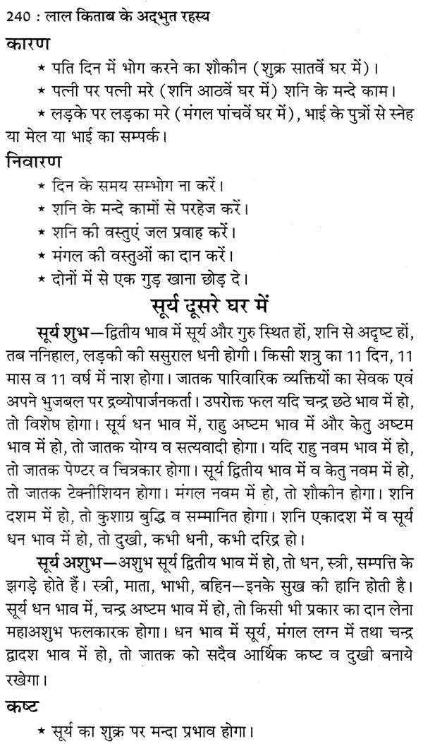 लाल किताब के अद्भुत रहस्य: The Wonderful Secrets of Lal Kitab Including House Vastu, Lal Kitab Troubleshooting Tricks and Remedies - Retail Maharaj