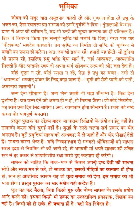 Ripukranta Bhushundi Kalp Vaibhaw Ganesh Evam Kaulik Tantra Sadhana [Hindi] - Retail Maharaj