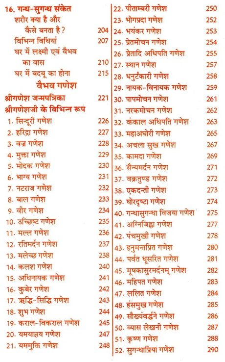 Ripukranta Bhushundi Kalp Vaibhaw Ganesh Evam Kaulik Tantra Sadhana [Hindi] - Retail Maharaj