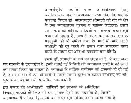 Tantrik Siddhiyan [Hindi] - Retail Maharaj