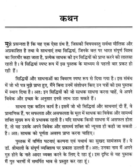 Tantrik Siddhiyan [Hindi] - Retail Maharaj