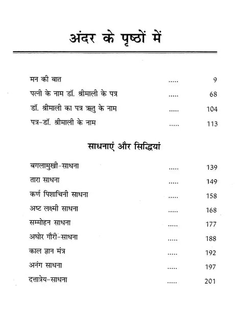 Tantrik Siddhiyan [Hindi] - Retail Maharaj