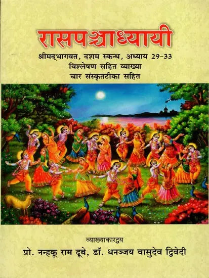 रासपश्चाध्यायी: Rasa Panchadhyayi - Retail Maharaj