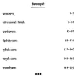 रासपश्चाध्यायी: Rasa Panchadhyayi - Retail Maharaj